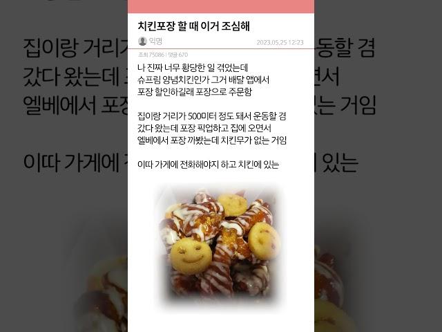 치킨포장 할 때 이거 조심해