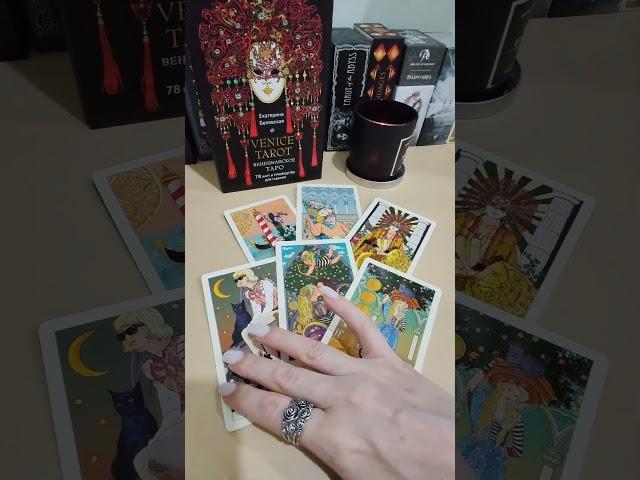 Открытое и реальное отношение к вам #tarotube #tarot #гадание