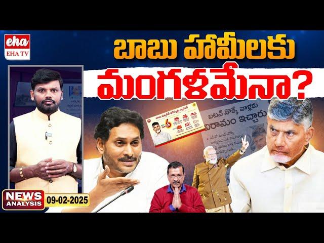 CM Chandrababu Ignore Super Six Schemes Promises | AP News Paper | Journalist Srinivas | Eha TV