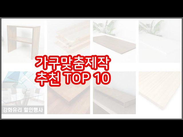 가구맞춤제작 추천 구매 전 꼭 확인해 보세요 가격, 리뷰, 판매량 TOP 10 상품