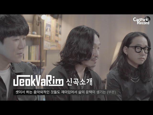 4K | 밴드 적바림 인터뷰 - 신곡 'Aebeaebe'소개