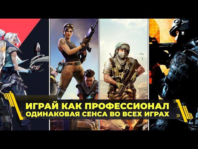 Профессиональная настройка мыши для игр