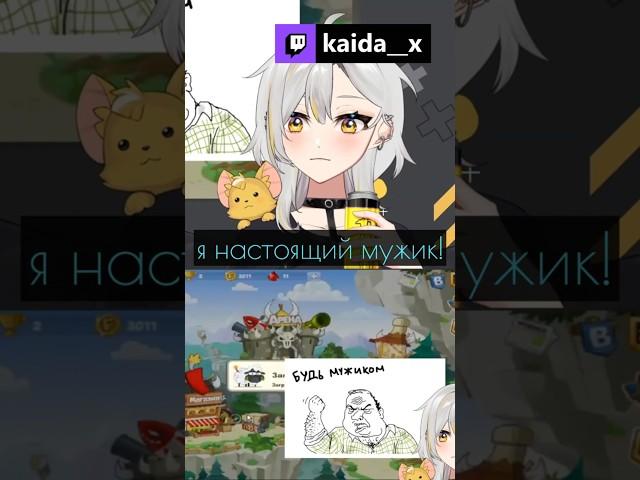 Чат не знал #kaida__x #vtuber #ruvtuber #витубер #втубер #twitch #мем #anime #аниме