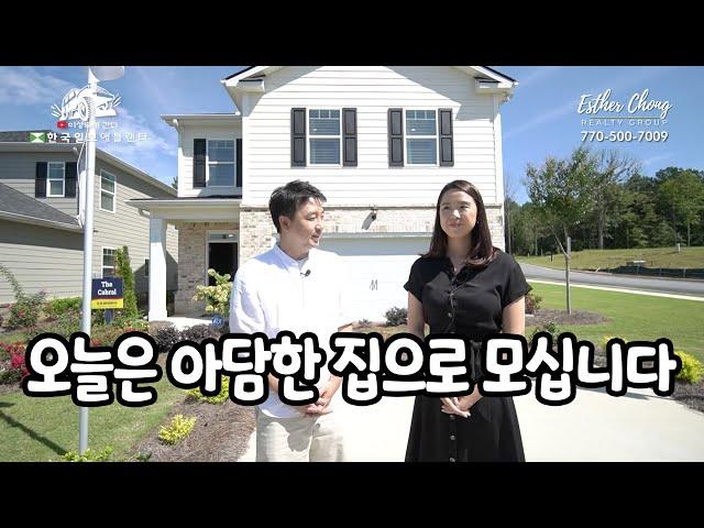 [아틀란타 홈리뷰]30만불 초반대 작고 아담한집 원하세요?