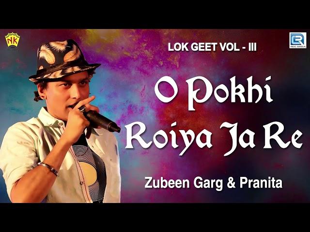 Assamese Hit Song | O Pokhi Roiya Ja Re - Full Audio | Love Song | Zubeen Garg | Lok Geet Vol lll