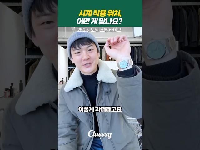 올바른 시계 착용 위치?