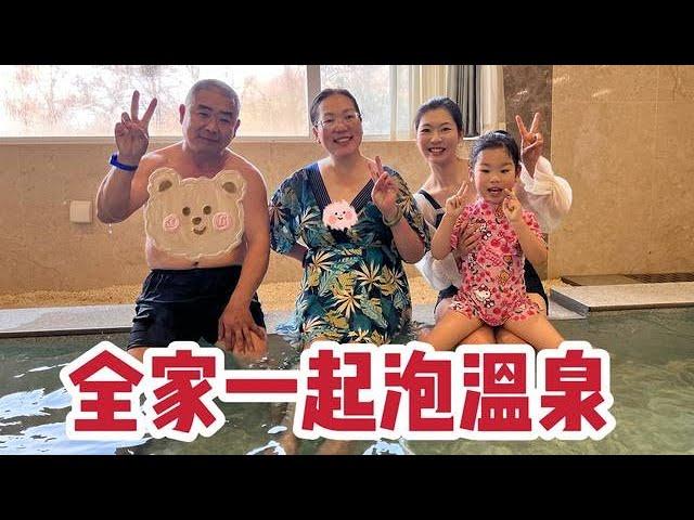 Daughter-in-law takes the whole family to a hot spring