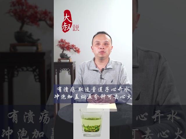 心火肝火肺火胃火统统都消除#上火#肝火#火气大#中医#养生