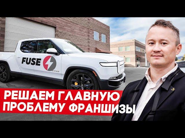 Покупаем офис для FUSE | FUSE MAN