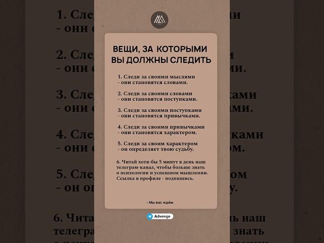 Вещи за которыми вы должны следить #психология #саморазвитие