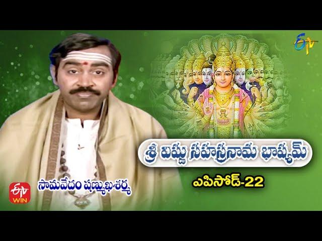 Sri Vishnu Sahasranama Bhashyam | Samavedam Shanmukha Sarma | Episode - 22 | ETV Telugu