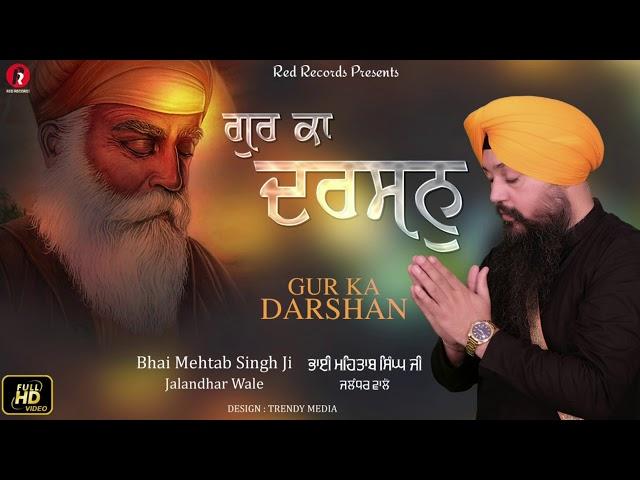 GUR KA DARSHAN DEKH DEKH JIVAN BY BH MEHTAB SINGH JI JALANDAR WALE