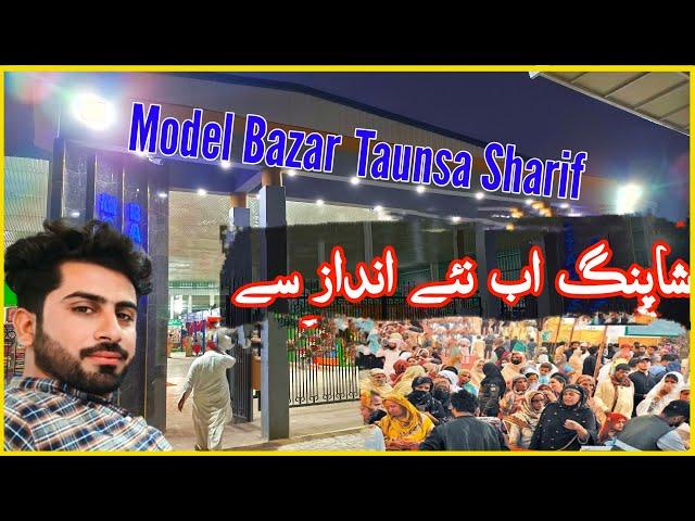 Model Bazar Taunsa Sharif | Irfan Gurmani Vlog