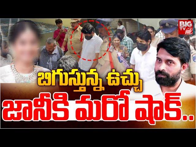 Jani Master Case Updates : బిగుస్తున్న ఉచ్చు  జానీకి మరో షాక్.. | BIG TV