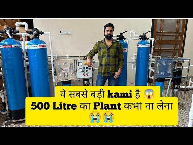 500 Lph Is waste of money |Don't Purchase it | Ro Plant Business Weak Point | Ro Plant Business Idea