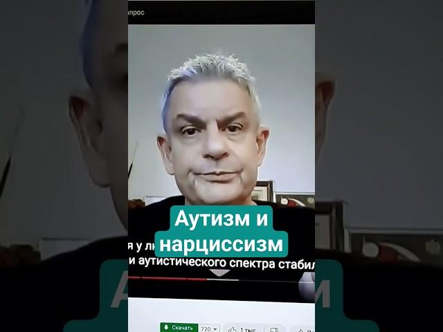 профессор Сэм Вакнин об аутистах #нарцисс #аутизм #нрл #аутист
