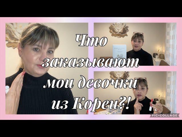 Что заказываем из Кореи,заказала для себя,не косметика!какие новости?ампулы синергия+скинбустер уход