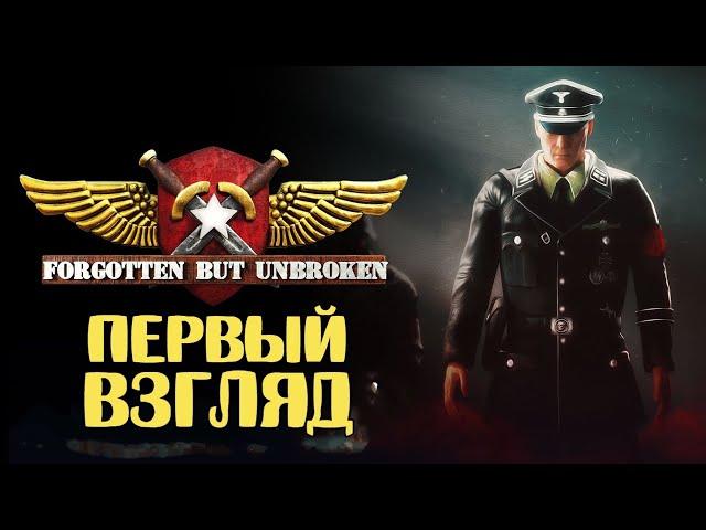 Forgotten but Unbroken | Первый взгляд на XCOM в духе WWII