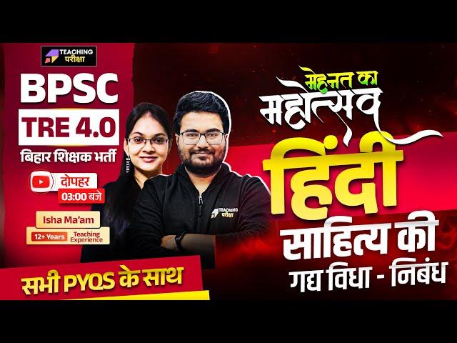 BPSC TRE 4 Hindi | BPSC Hindi साहित्य Class | BPSC Hindi TRE 4 | Hindi For BPSC TRE 4.0