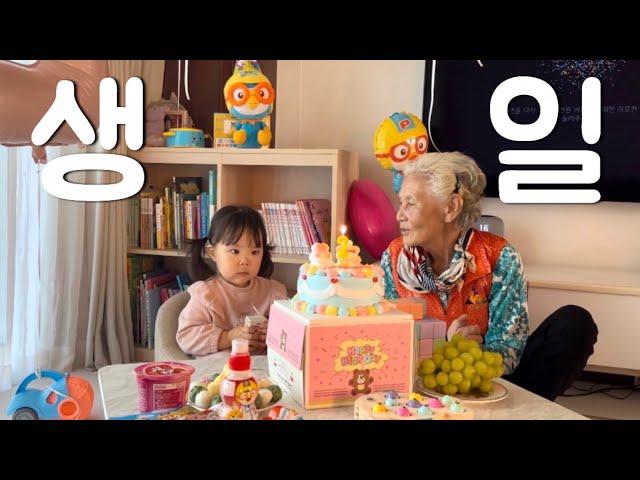 24개월 루미의 생일 VLOG