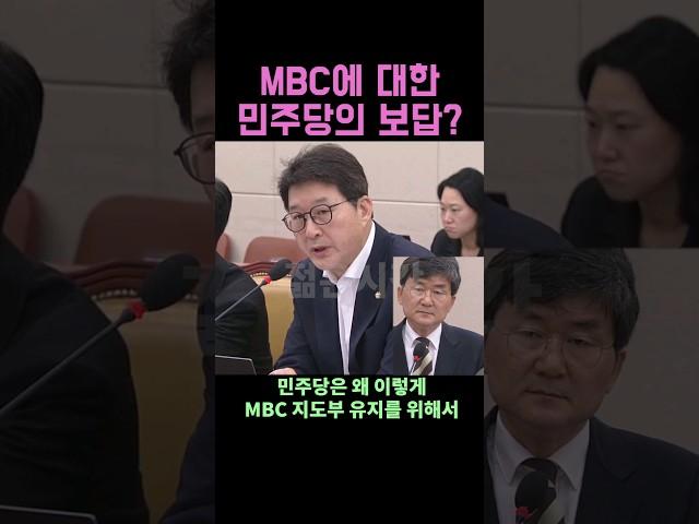 총선 때 MBC의 활약에 대한 민주당의 보답?