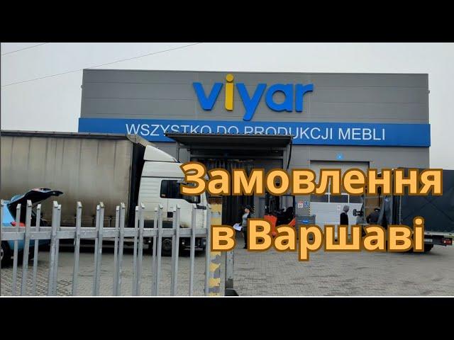 Замовлення Віяр в Варшаві