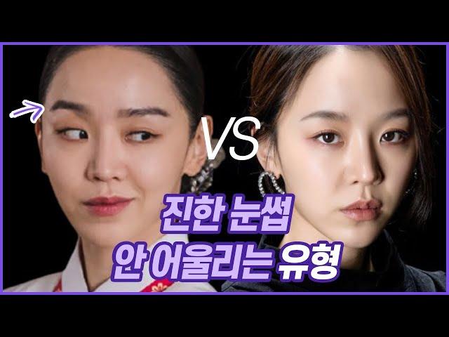 [일자눈썹VS아치형눈썹] 이 이미지에 미치는 영향 | ft.신혜선, 탕웨이 //셜록뷰티