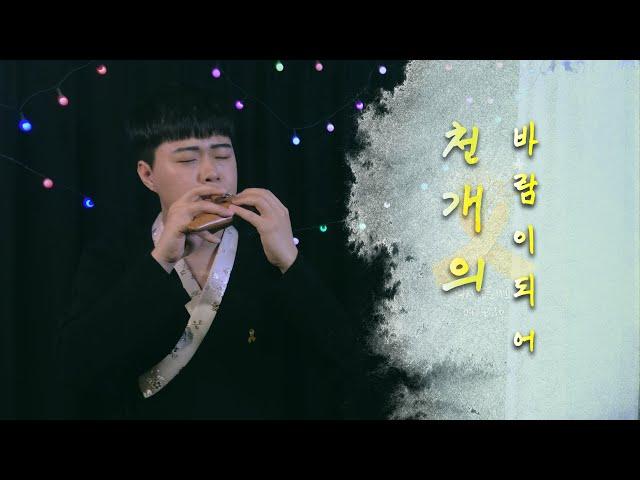 천개의 바람이 되어 - 김정우 오카리나 연주 | Ocarina ASMR | 陶笛 | オカリナ | HealingMusic | RelaxingMusic | Sleepmusic
