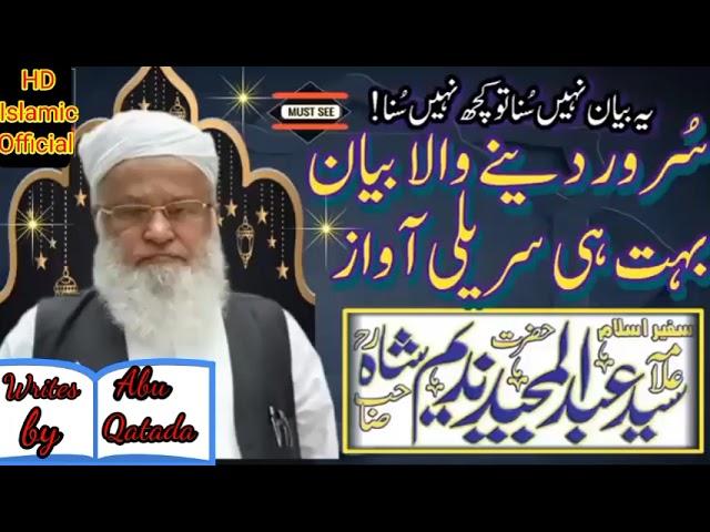 Maulana Abdul Majeed Nadeem Shah Sahab Ka Bayan-||HD Islamic Officil