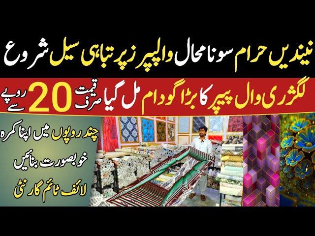 Biggest Wallpaper Showroom in Pakistan | Wholesale Wallpaper Store | Wallpaper New Design Rs 20 only