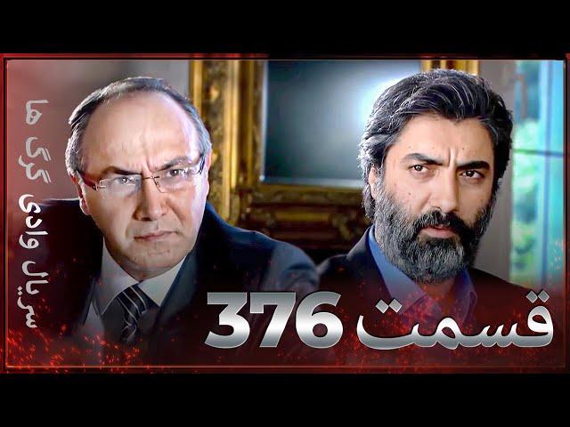 سریال وادی گرگ ها | 376. قسمت را تماشا کنید (Farsi Dubbed)