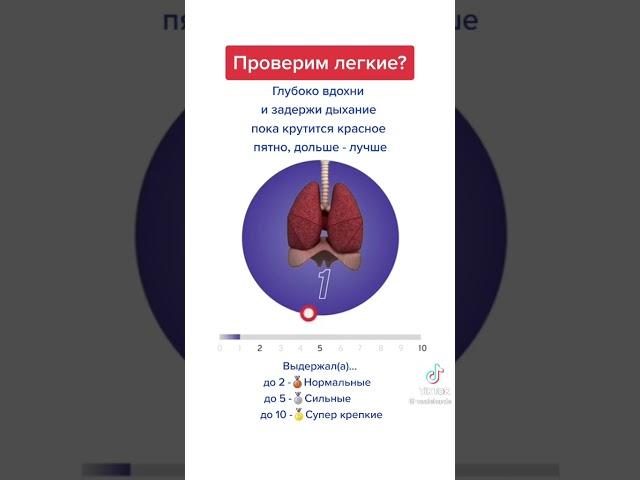 Тест на задержку дыхания.