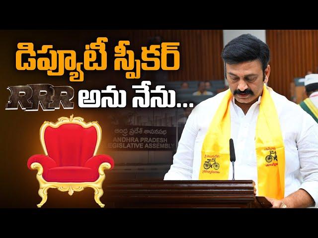 Live: ఏపీ డిప్యూటీ స్పీకర్ గా RRR | Raghurama Krishnam Raju Appointed as Deputy Speaker | Aadhan