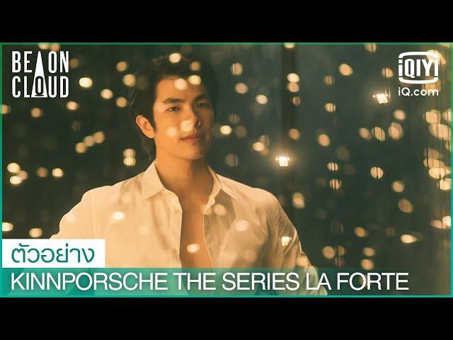 คนที่ไม่ใช่แฟนกัน จูบกันได้ไหม? | KinnPorsche The Series La Forte EP.4 | iQiyi Thailand