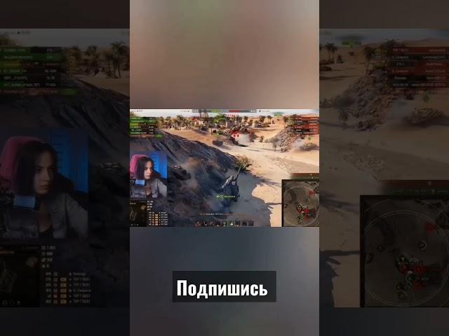 ЖЕНЩИНА ЗА РУЛЕМ ТАНКА | Мир танков #миртанков #shorts #wot #worldoftanks