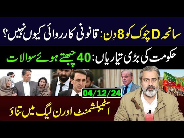 D-Chowk Incident Latest Update || Govt Big Preparations Exposed || Imran Riaz Khan VLOG