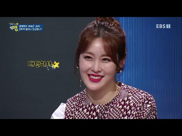 질문 있는 특강쇼- 빅뱅 - 대한민국 부동산 이야기 최배근 1_#003
