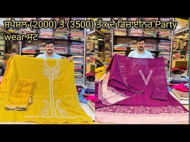 ਸਪੈਸ਼ਲ 2000 ਤੋਂ 3500 ਤੱਕ ਦੇ party wear Handwork ਡਿਜ਼ਾਈਨਰ ਸੂਟ ਦੇਖੋ ਪੂਰੀ ਵੀਡੀਉ Latest new collection