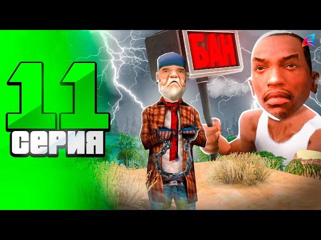 Я Теперь БОМЖ Из-за Этого АДМИНА ️ ПУТЬ БОМЖА на АРИЗОНА РП в GTA SAMP #11