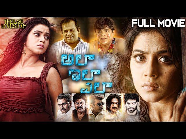 Ala Ila Ela Telugu Full Length Movie | Shakthi, Poorna | Mani Sharma | 2024 Telugu Movie