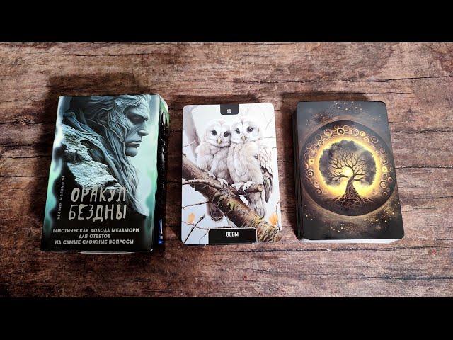 ОРАКУЛ БЕЗДНЫ. Расклад КАРТА ДНЯ. Практика Ленорман. ПРИМЕРЫ ИЗ МОЕЙ ЖИЗНИ