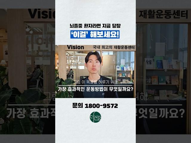 뇌졸중(뇌출혈,뇌경색) 재활운동에 이만한 것이 없습니다