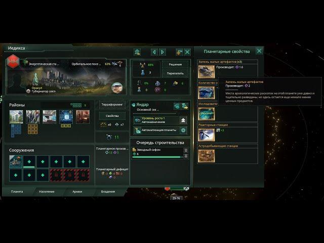 Stellaris - 3.10.3. Полезный баг на артефакты