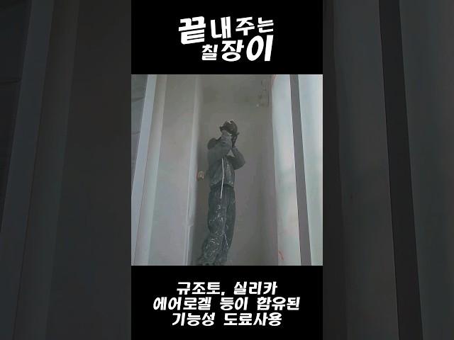 베란다탄성코트 끝내주는 칠장이 #탄성코트 #인테리어 #에어로겔 #규조토페인트