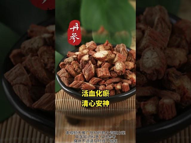 丹参搭配两颗草，打通全身血管堵塞，7月最新方法曝光！ #血管堵塞  #健康  #涨知识