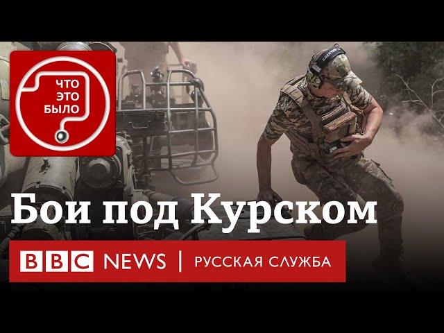 Атака ВСУ на Курскую область: что происходит?