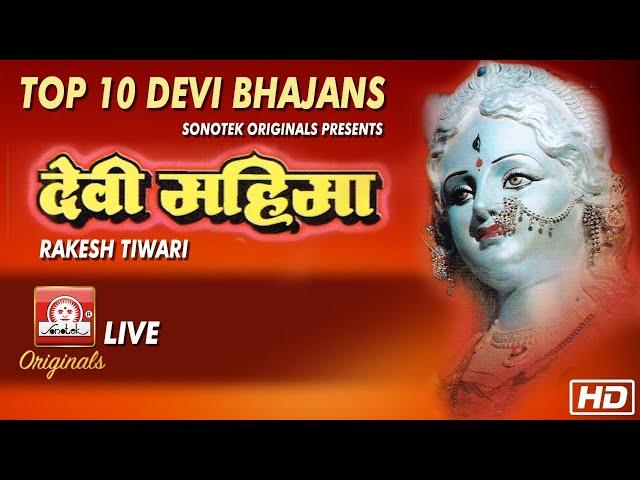 TOP 10 DEVI BHAJANS DEVI MAHIMA RAKESH TIWARI SONOTEK