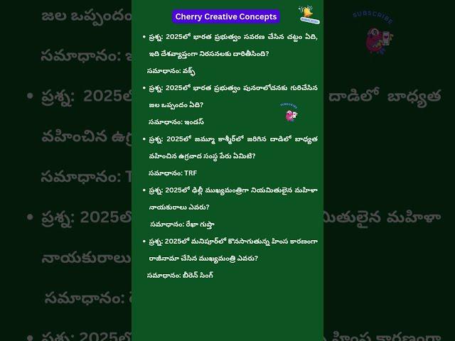 Top 5 Current Affairs You Must Know Today | Cherry Creative Concepts  #dailyCurrentAffairs #telugu