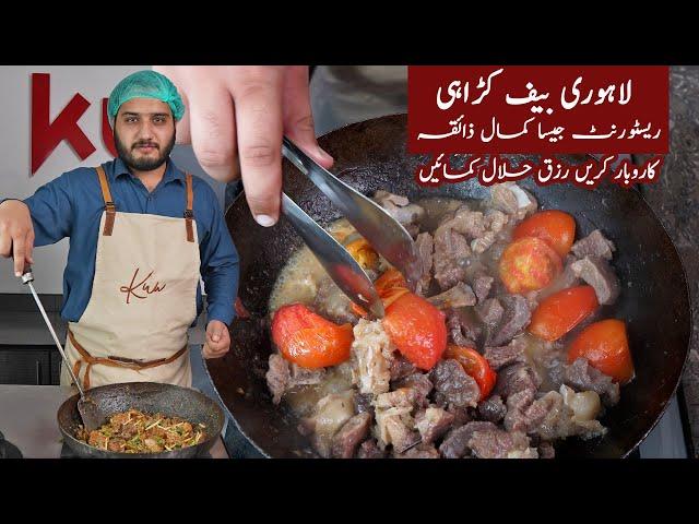 Lahori Beef Karahi | Restaurant Style karahi Gosht Recipe at Home