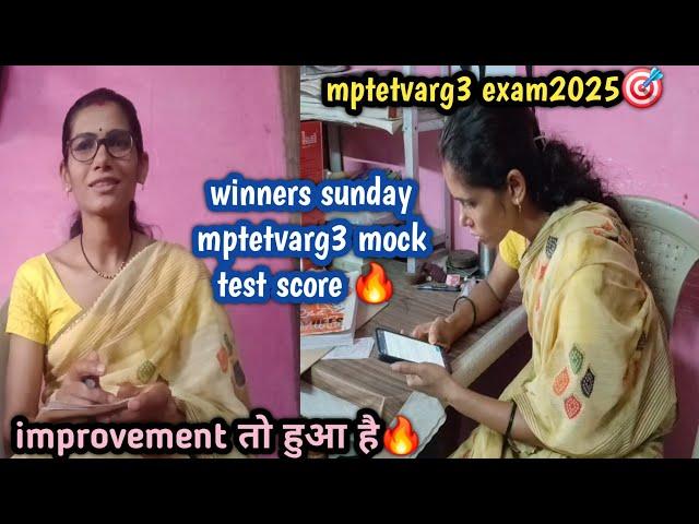 Mptetvarg3 exam2025 sunday winners mock test score There has been improvement 